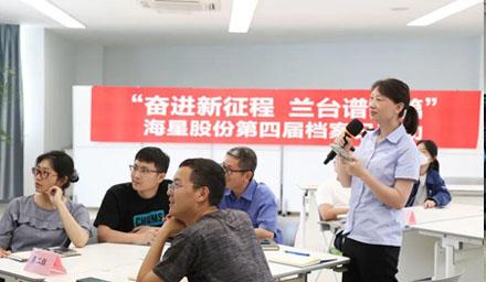 “奋进新征程?兰台谱新篇”，拉斯维加斯9888股份第四届档案日活动