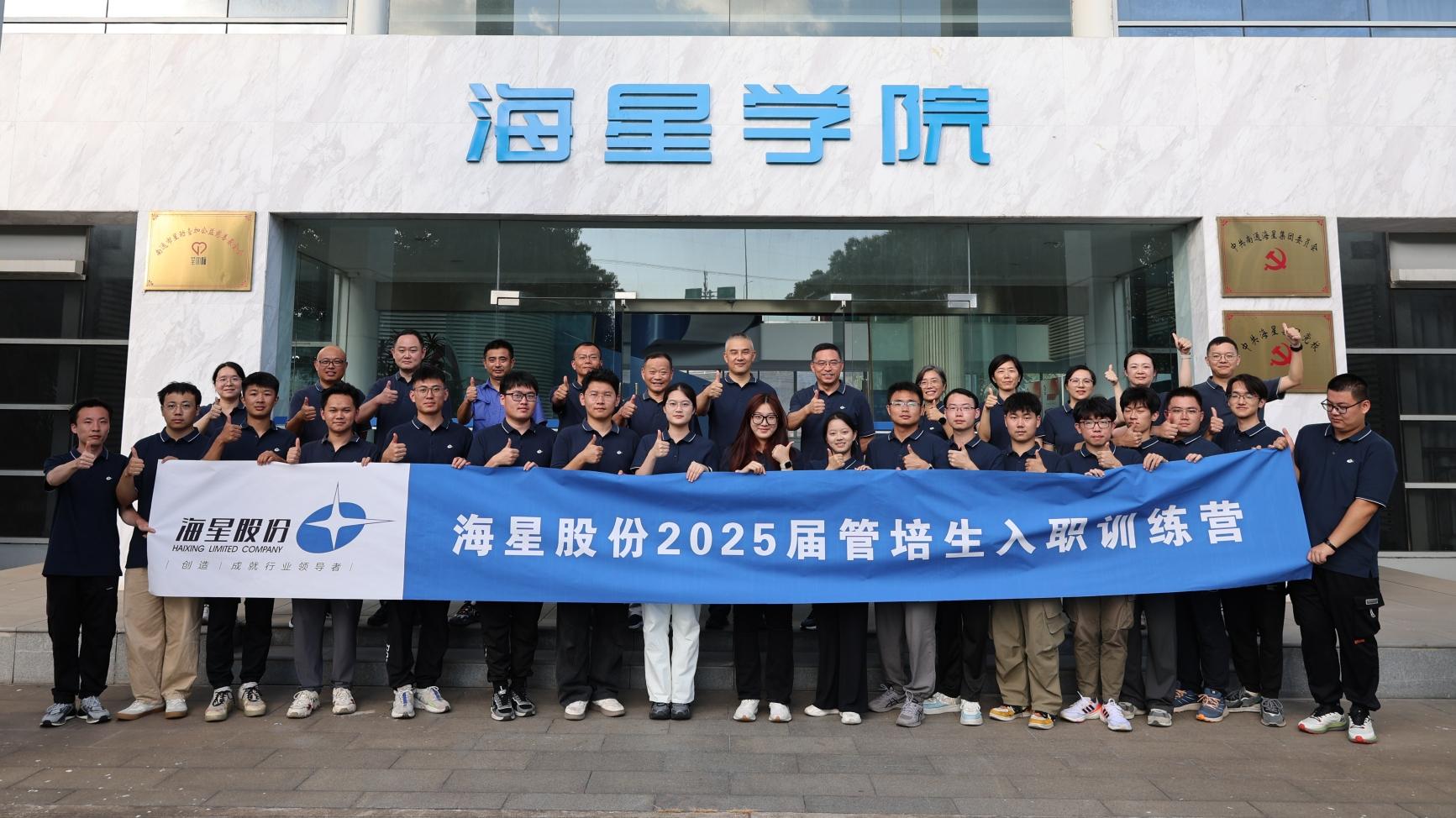2025届管培生入职训练营圆满落幕 | 以梦为马，共赴拉斯维加斯9888新征程
