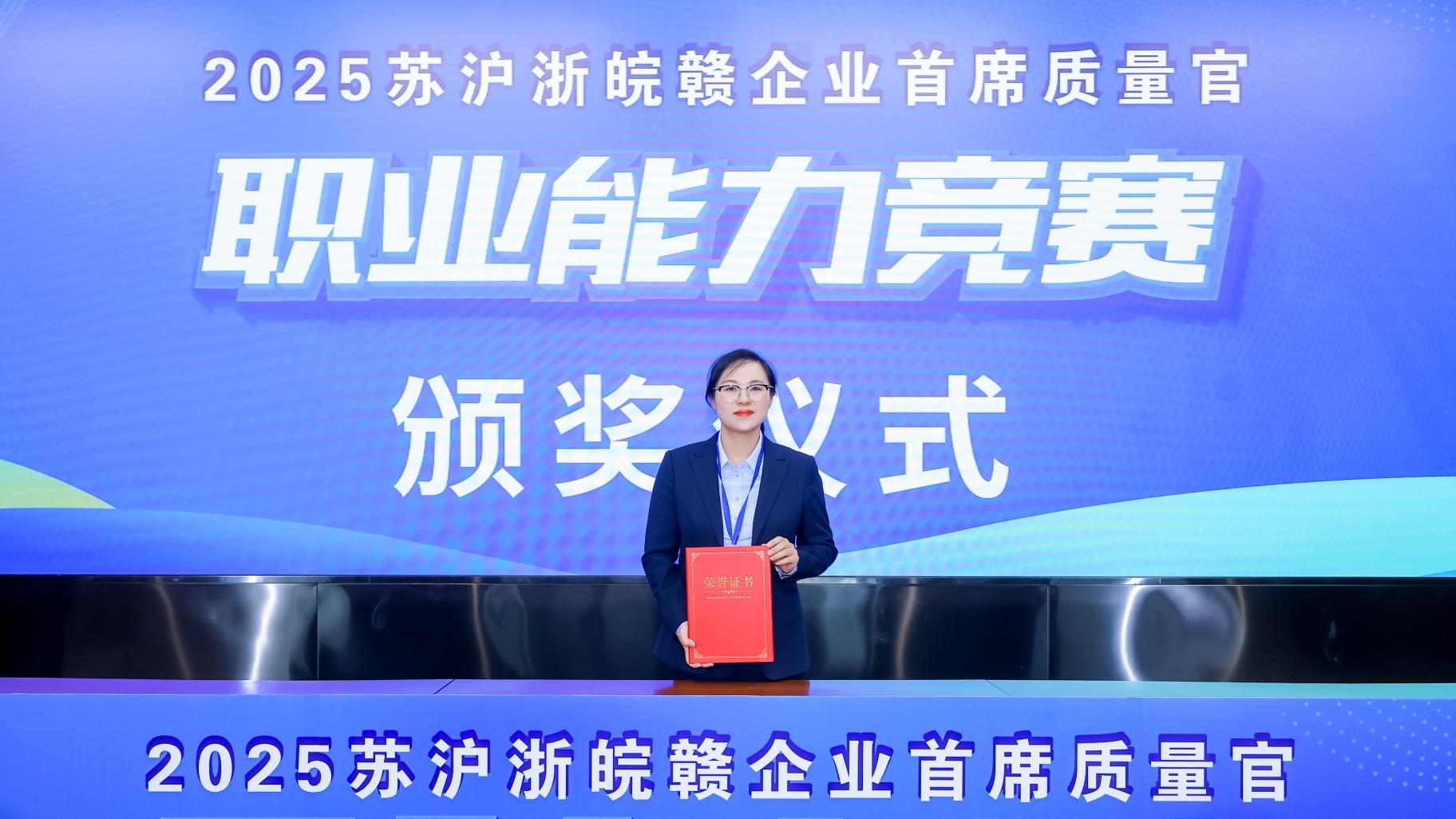 喜报 | 实力见证！拉斯维加斯9888股份崔钰荣获长三角首席质量官职业能力竞赛二等奖